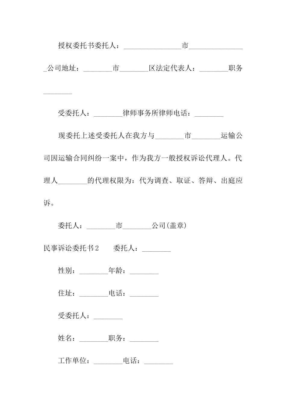 民事诉讼委托书_第2页