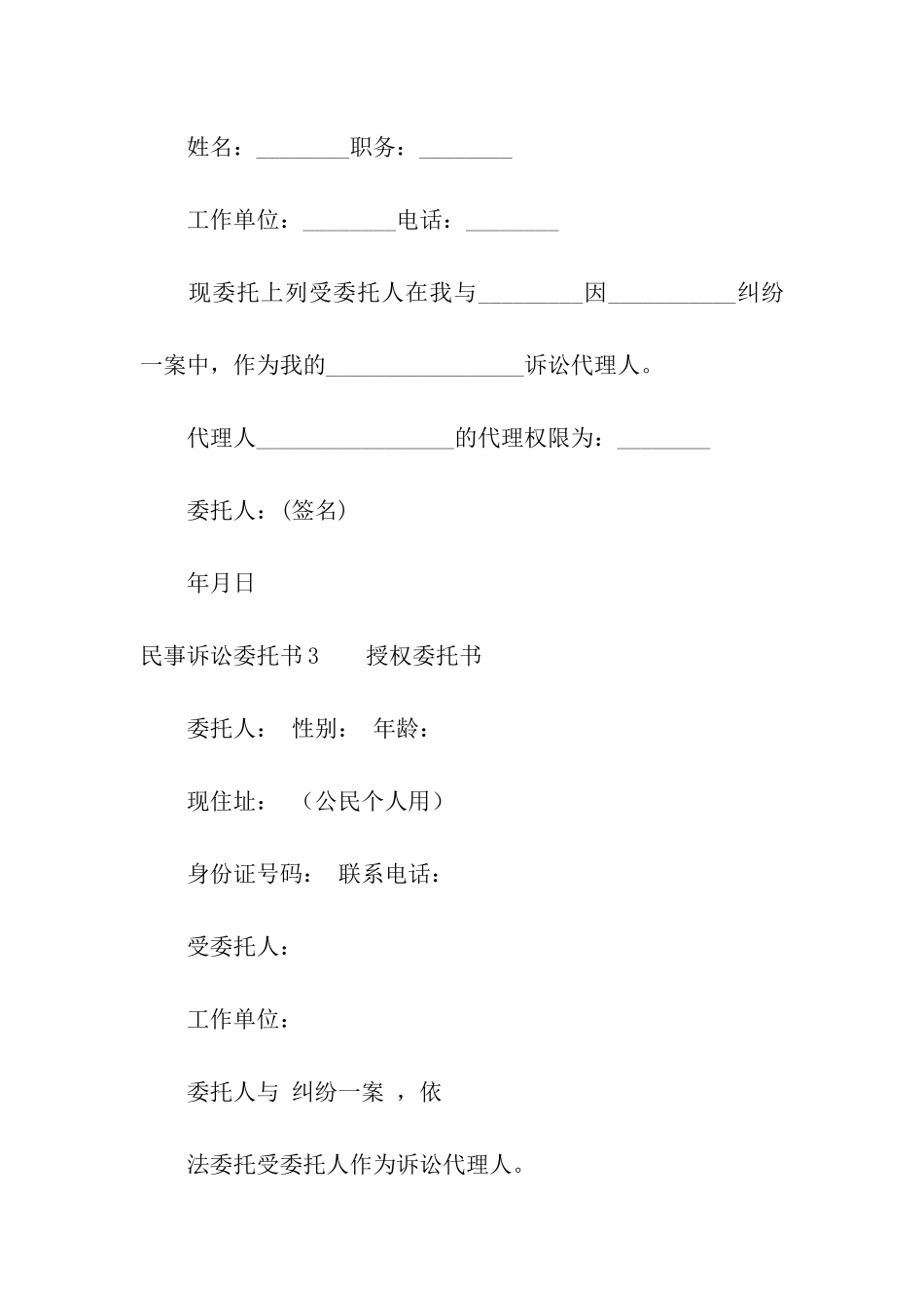 民事诉讼委托书_第3页