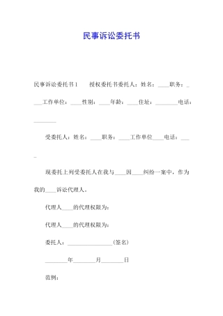 民事诉讼委托书