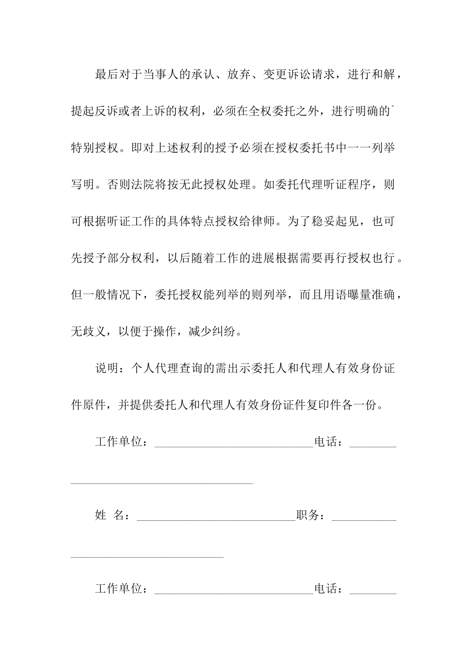 民事诉讼授权委托书集合五篇_第2页