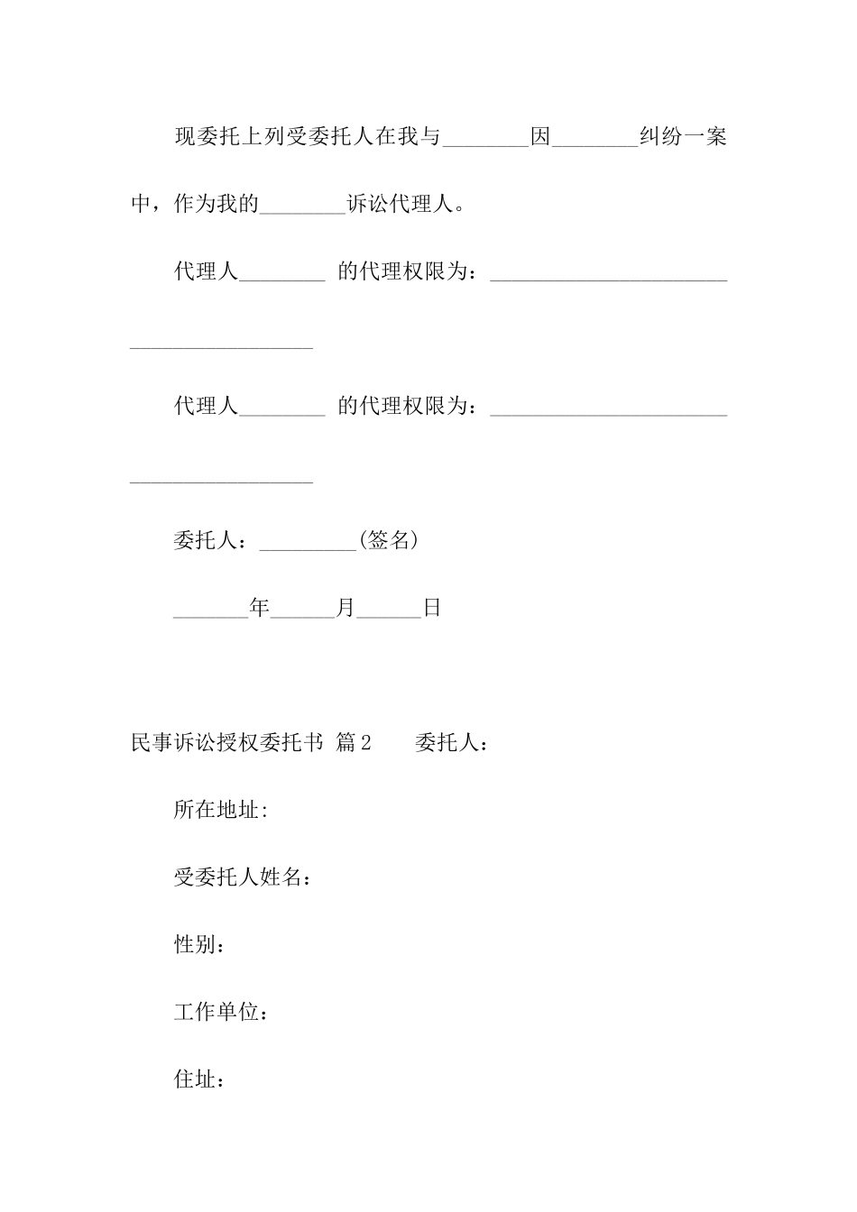 民事诉讼授权委托书8篇_第2页