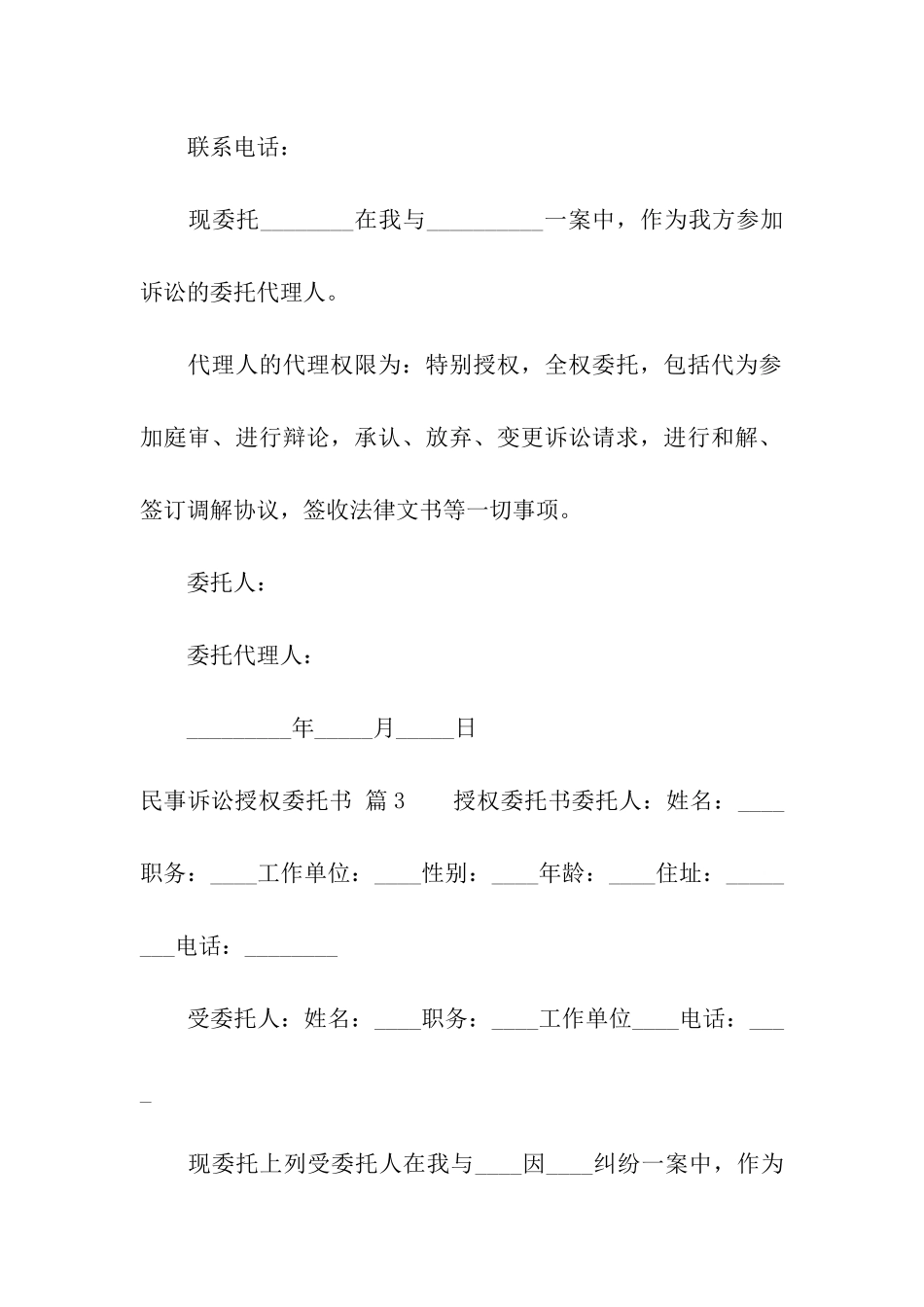 民事诉讼授权委托书8篇_第3页