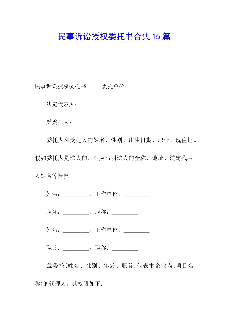 民事诉讼授权委托书合集15篇_第1页