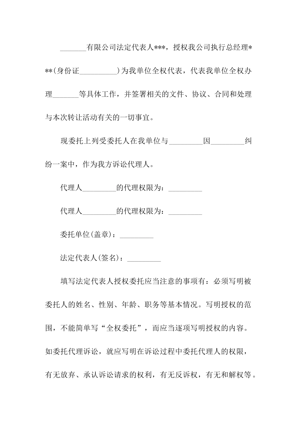 民事诉讼授权委托书合集15篇_第2页