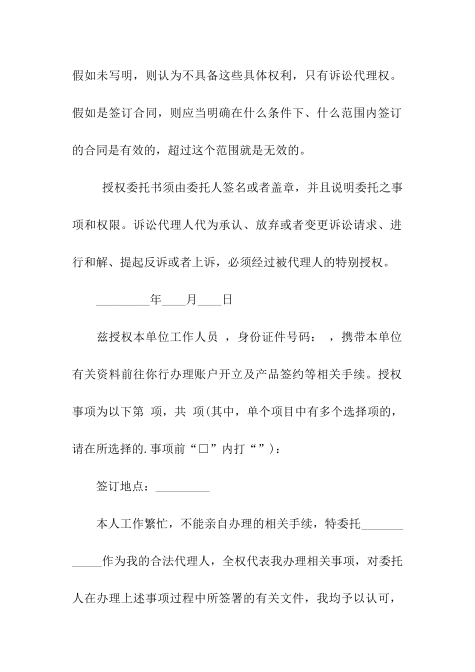 民事诉讼授权委托书合集15篇_第3页
