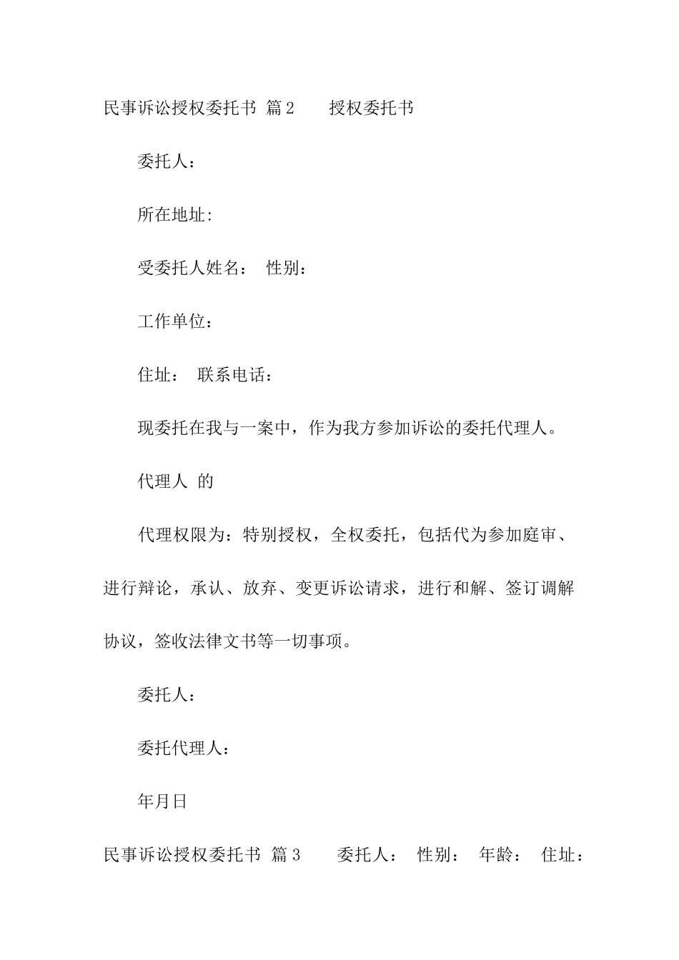 民事诉讼授权委托书汇编六篇_第2页