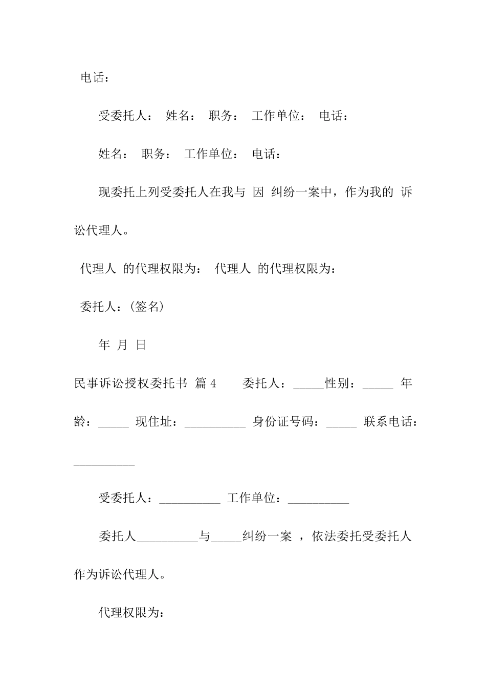 民事诉讼授权委托书汇编六篇_第3页