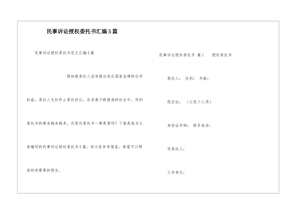 民事诉讼授权委托书汇编5篇_第1页