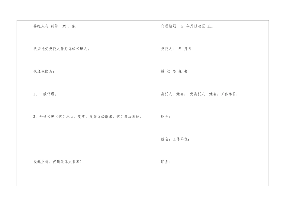 民事诉讼授权委托书汇编5篇_第2页