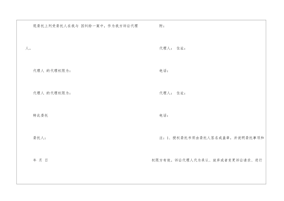 民事诉讼授权委托书汇编5篇_第3页