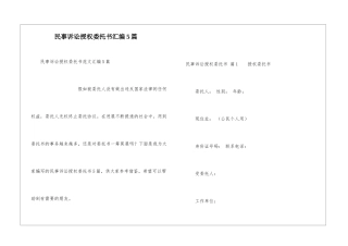 民事诉讼授权委托书汇编5篇