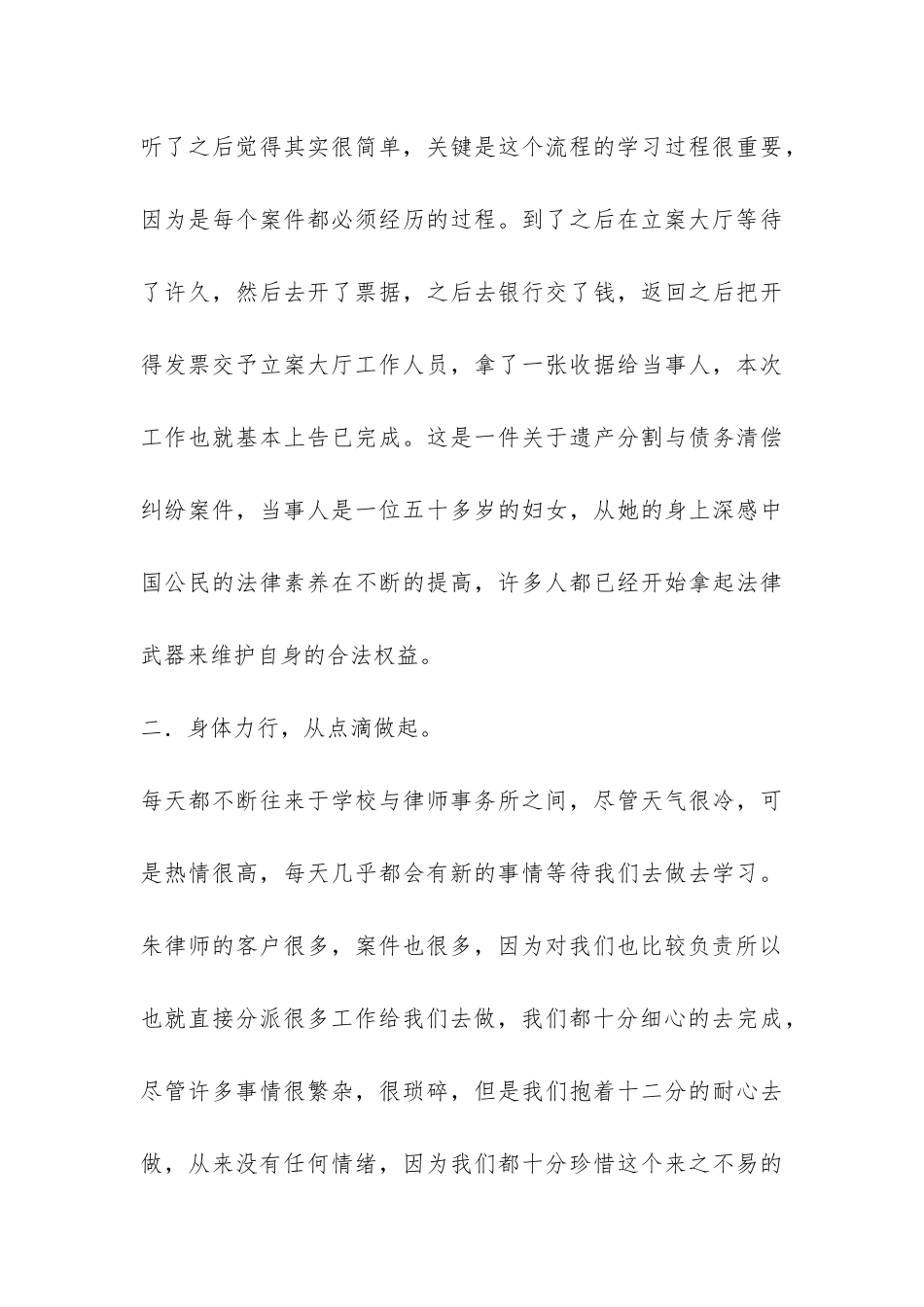 民事诉讼法课程实习总结-_第3页