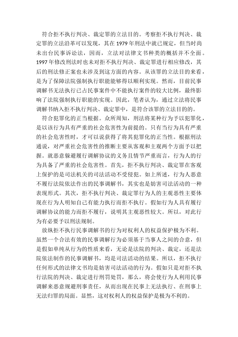 民事诉讼调解书生效后拒不执行的后果_第2页