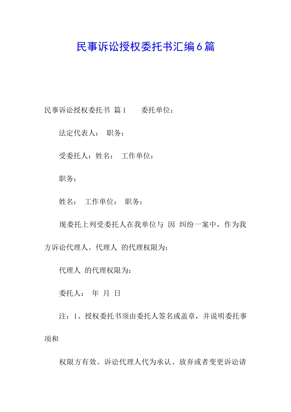 民事诉讼授权委托书汇编6篇_第1页