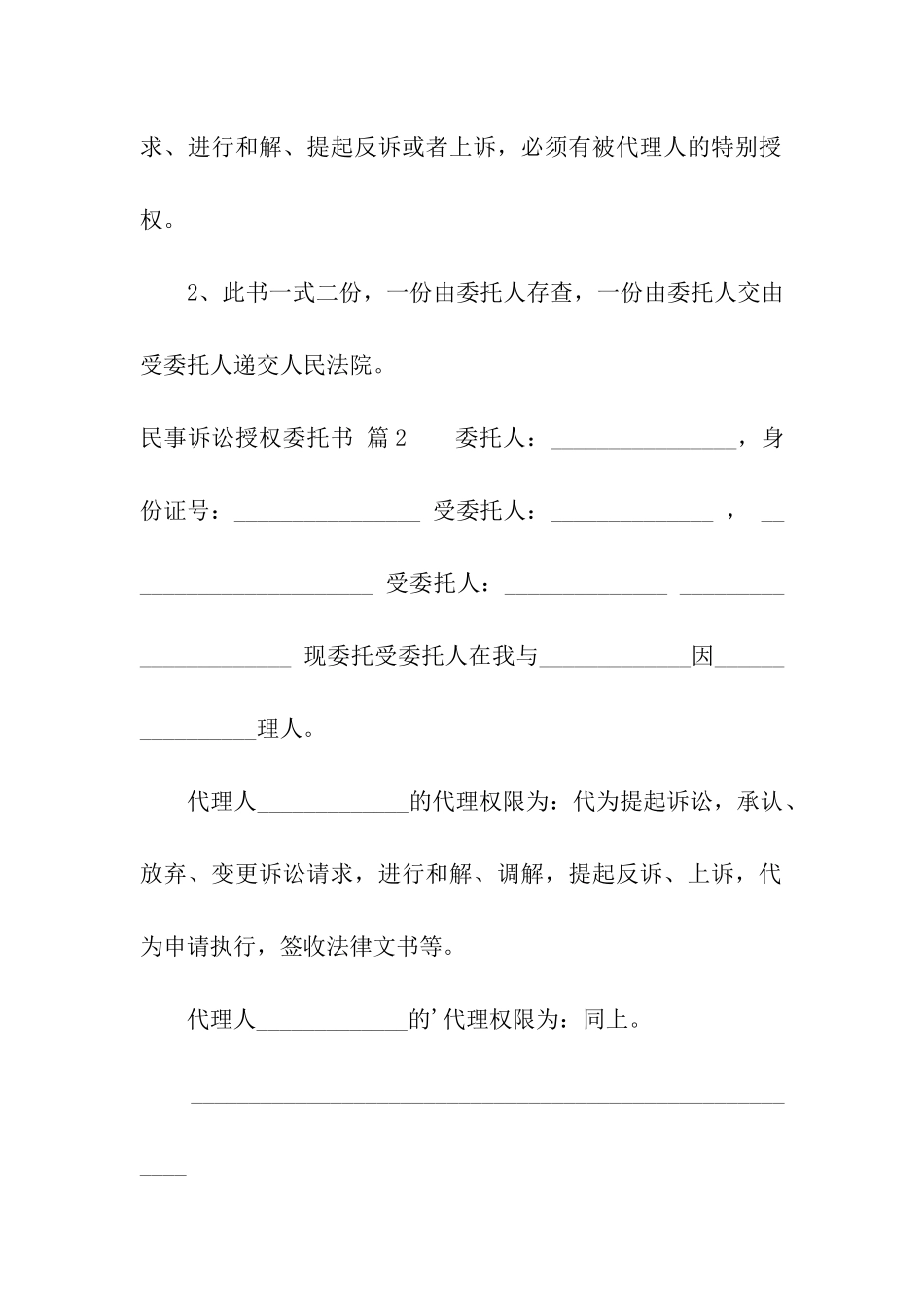 民事诉讼授权委托书汇编6篇_第2页