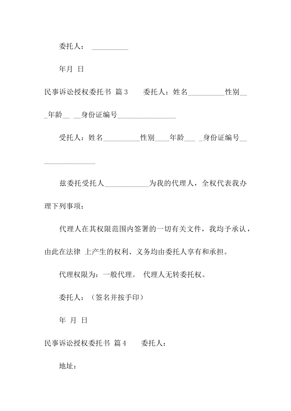 民事诉讼授权委托书汇编6篇_第3页