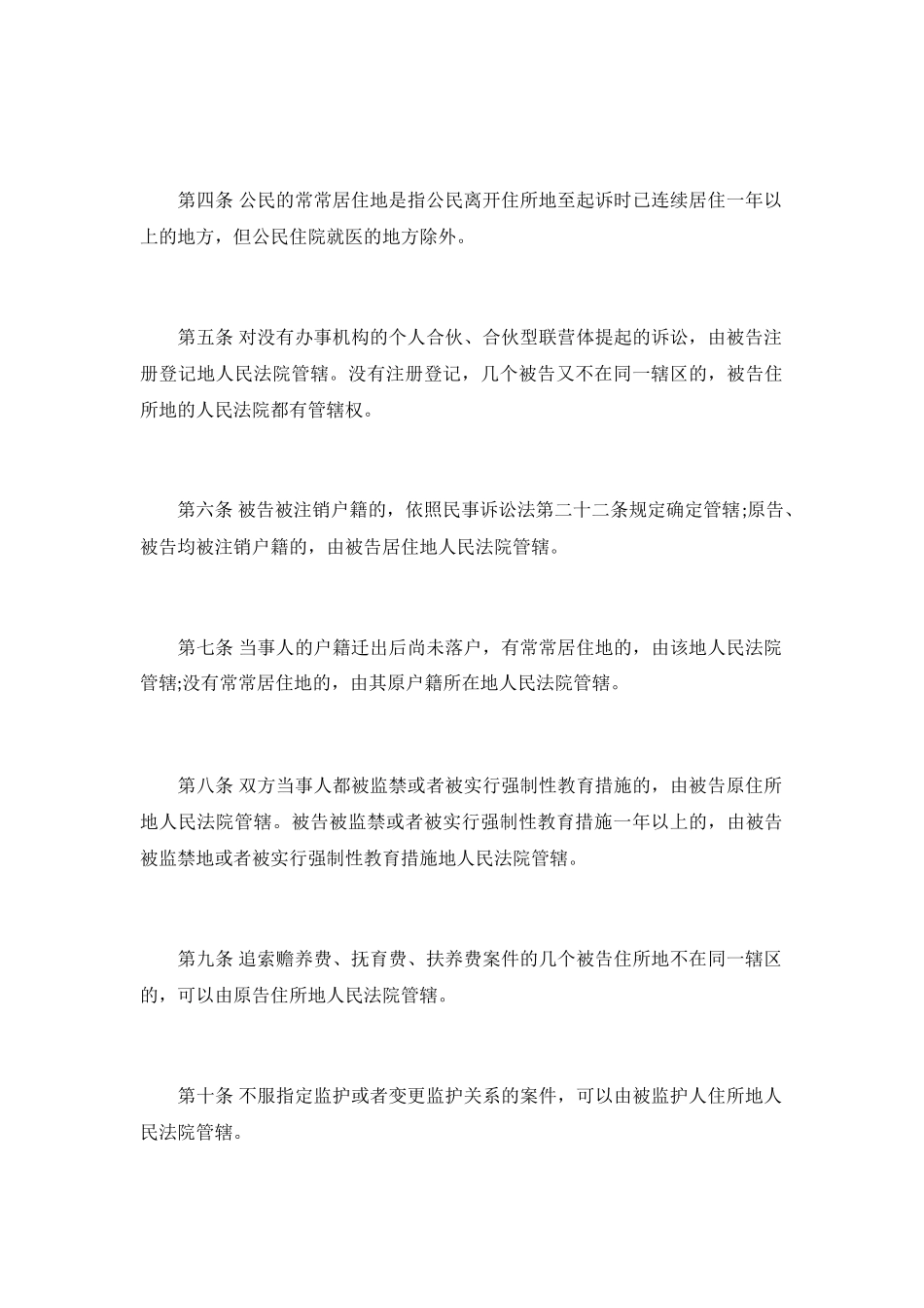 民事诉讼法解释全文_第3页