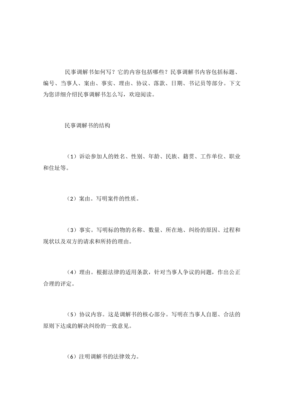 民事调解书如何写_第2页