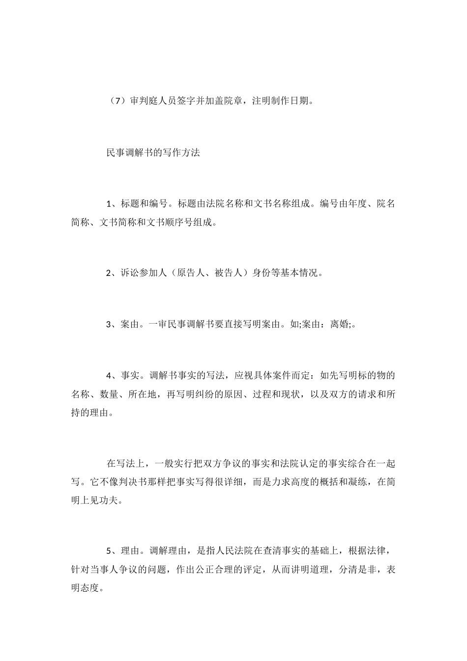 民事调解书如何写_第3页