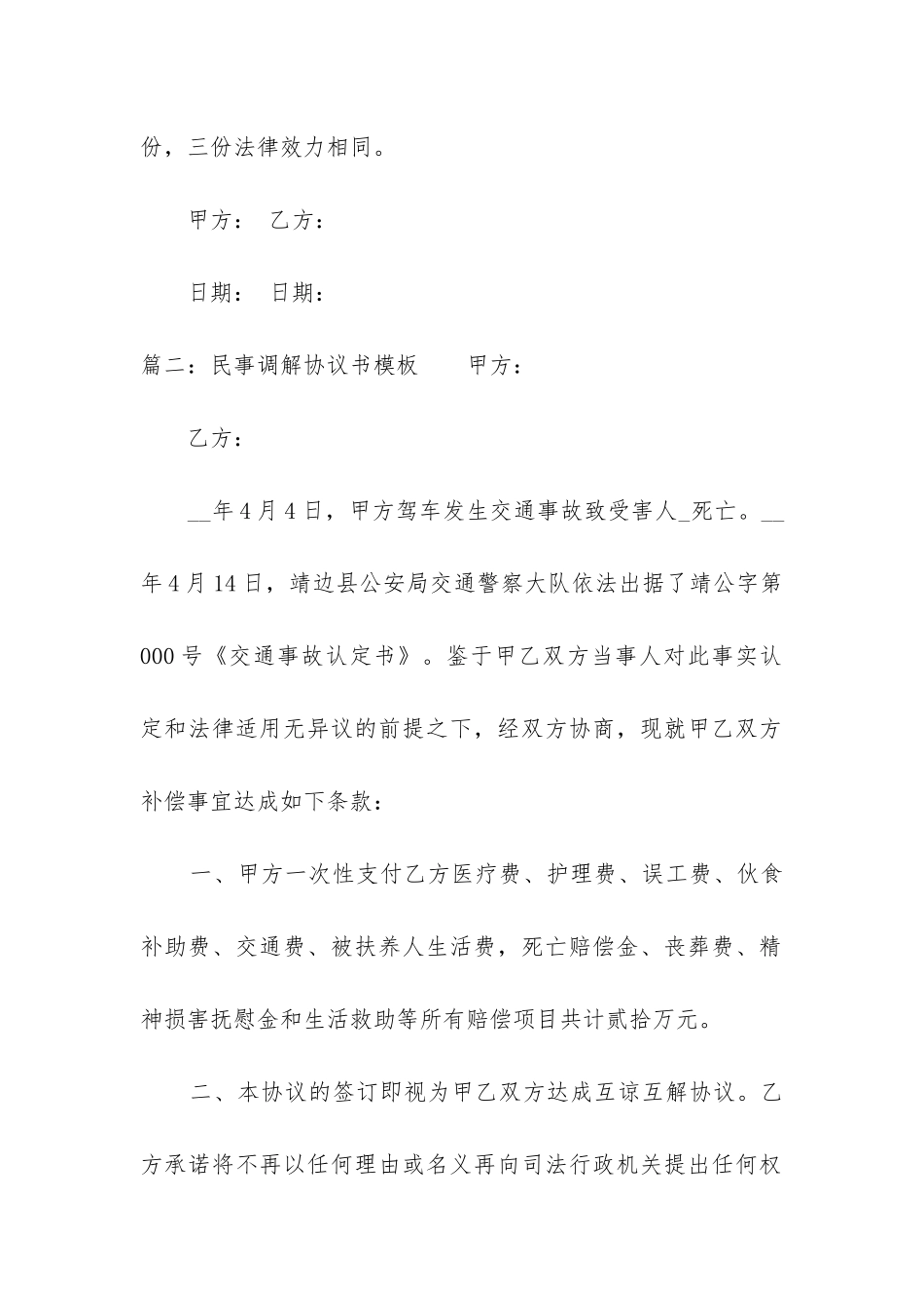 民事调解协议书模板_第2页