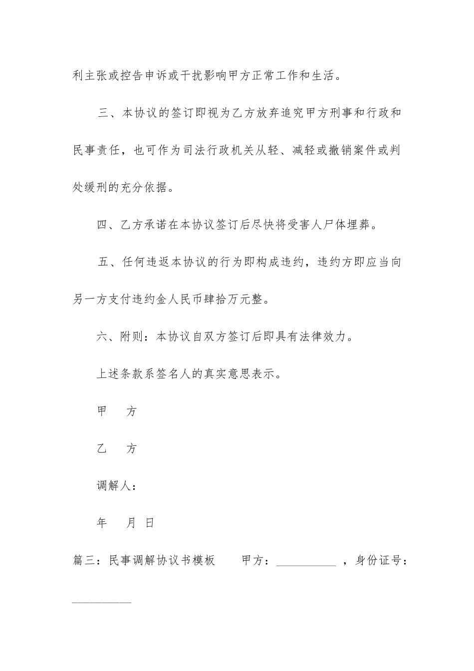民事调解协议书模板_第3页