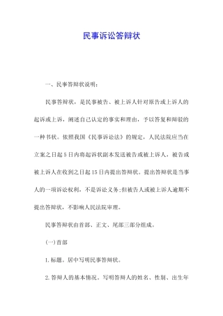 民事诉讼答辩状