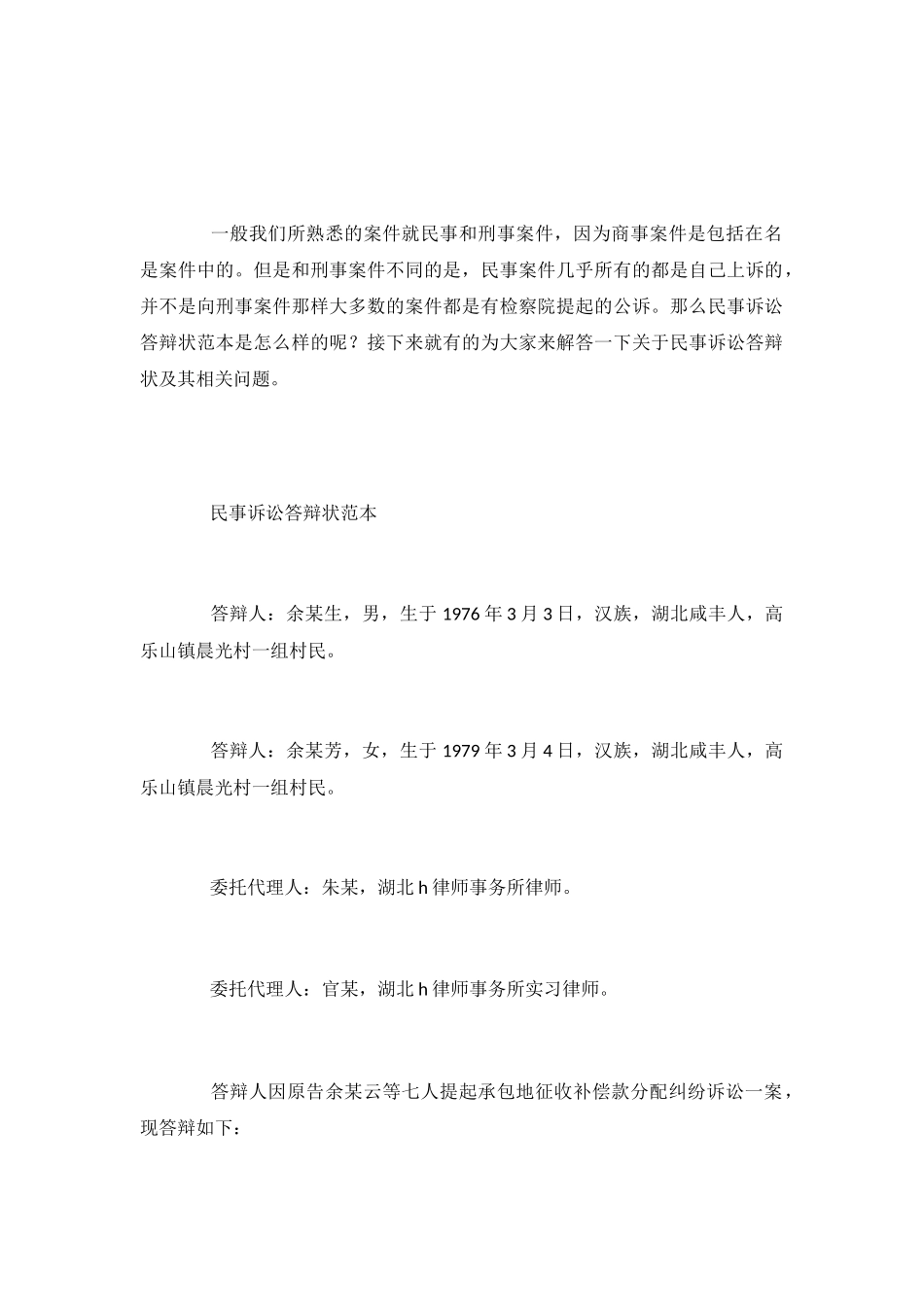 民事诉讼答辩状范本_第2页