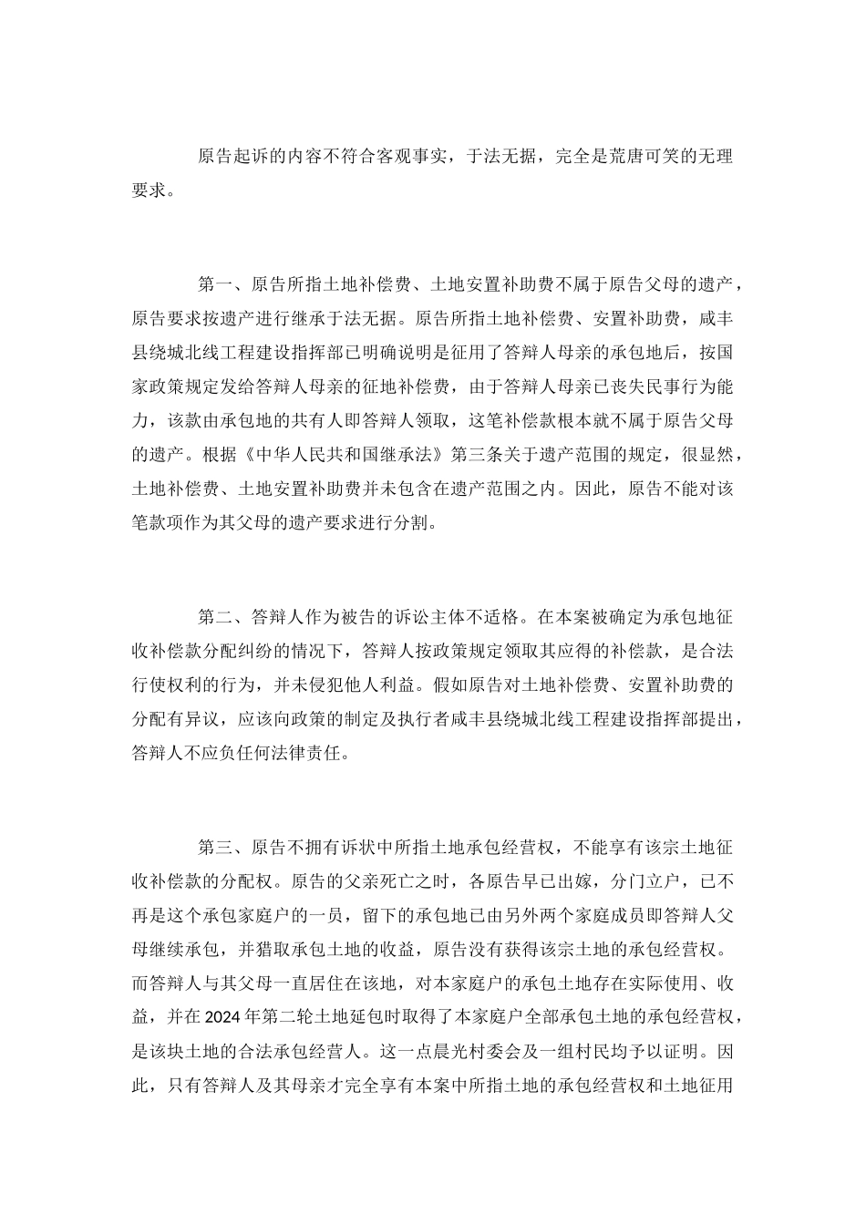 民事诉讼答辩状范本_第3页