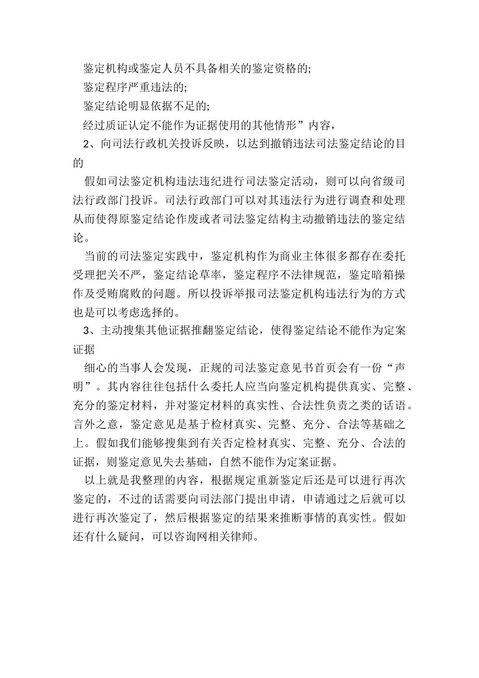 民事诉讼重新鉴定后是否还可再鉴定_第2页