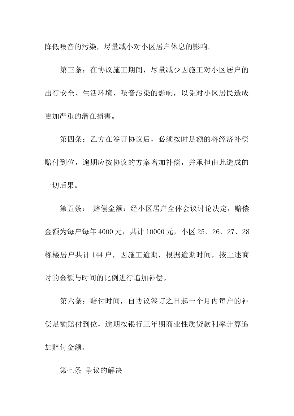 民事赔偿协议书范本_第2页