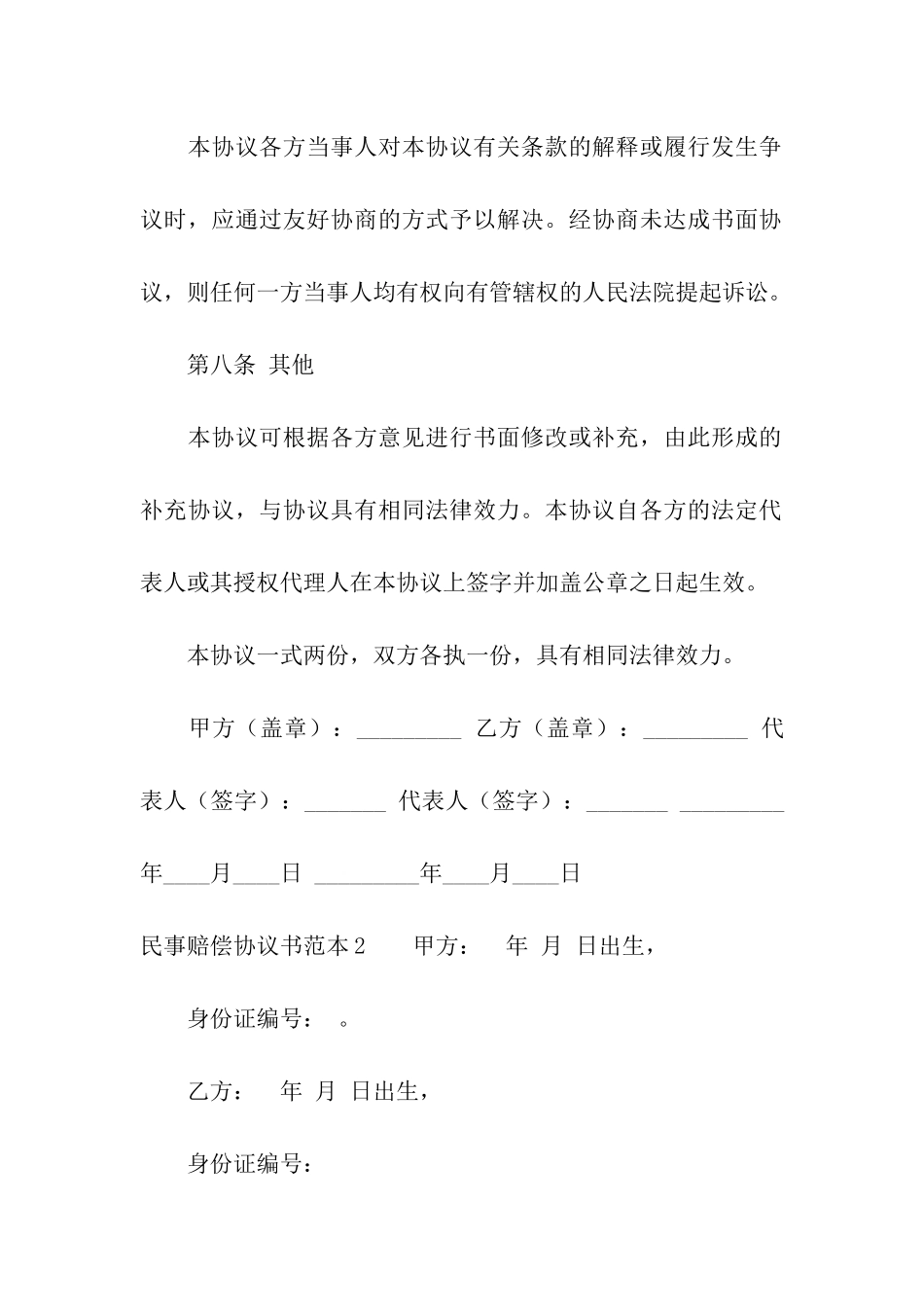 民事赔偿协议书范本_第3页