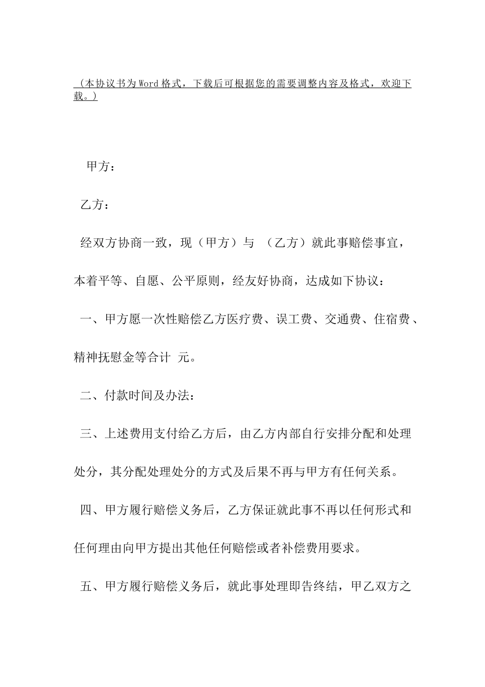 民事赔偿调解协议书范本-_第2页