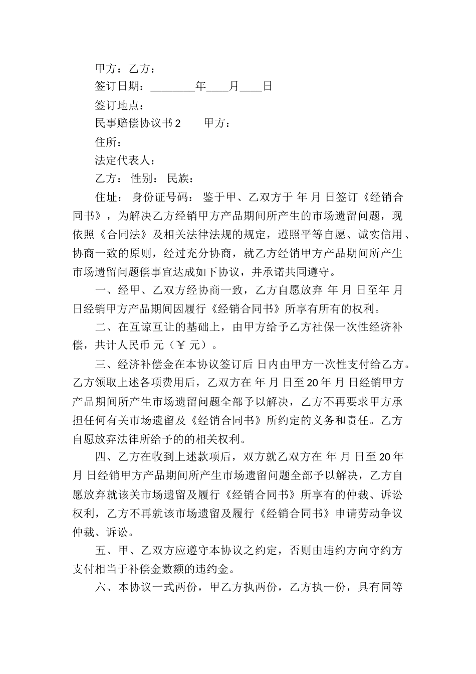 民事赔偿协议书_第2页