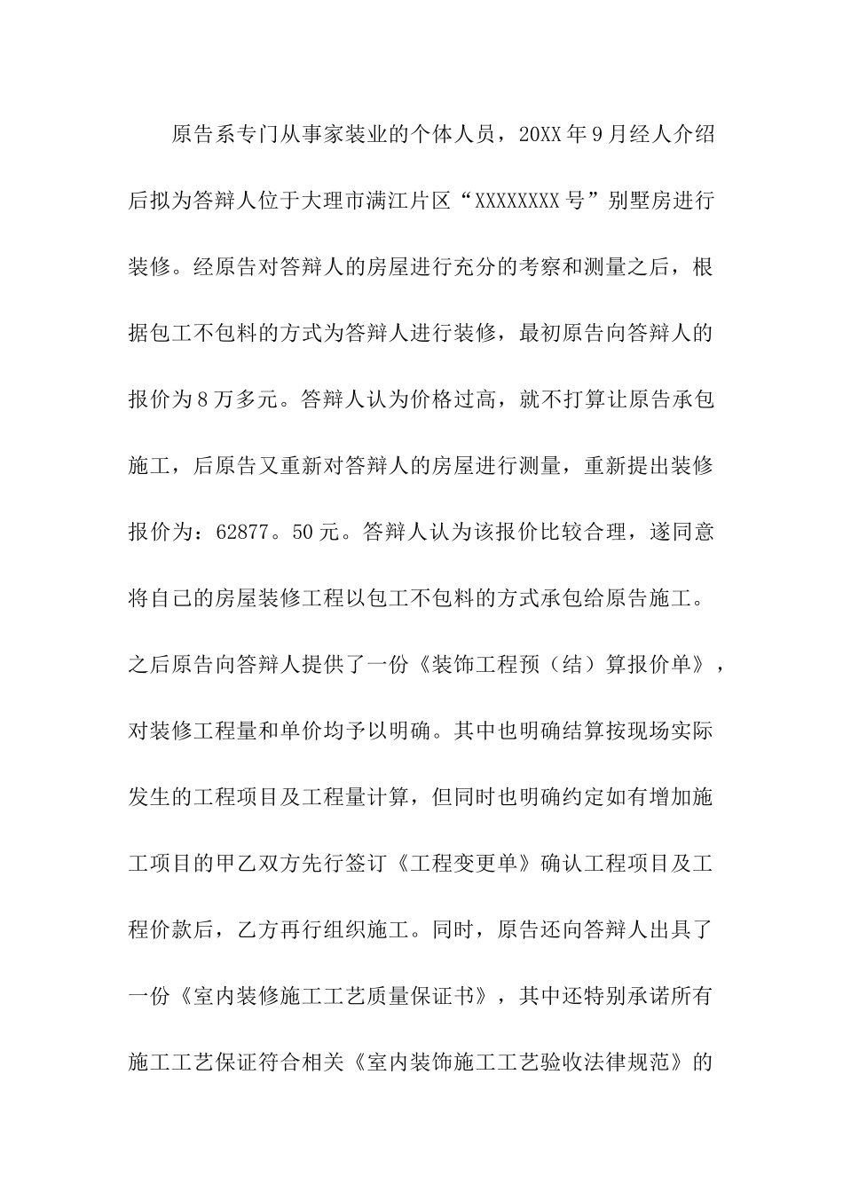 民事诉讼被告答辩状例文_第2页