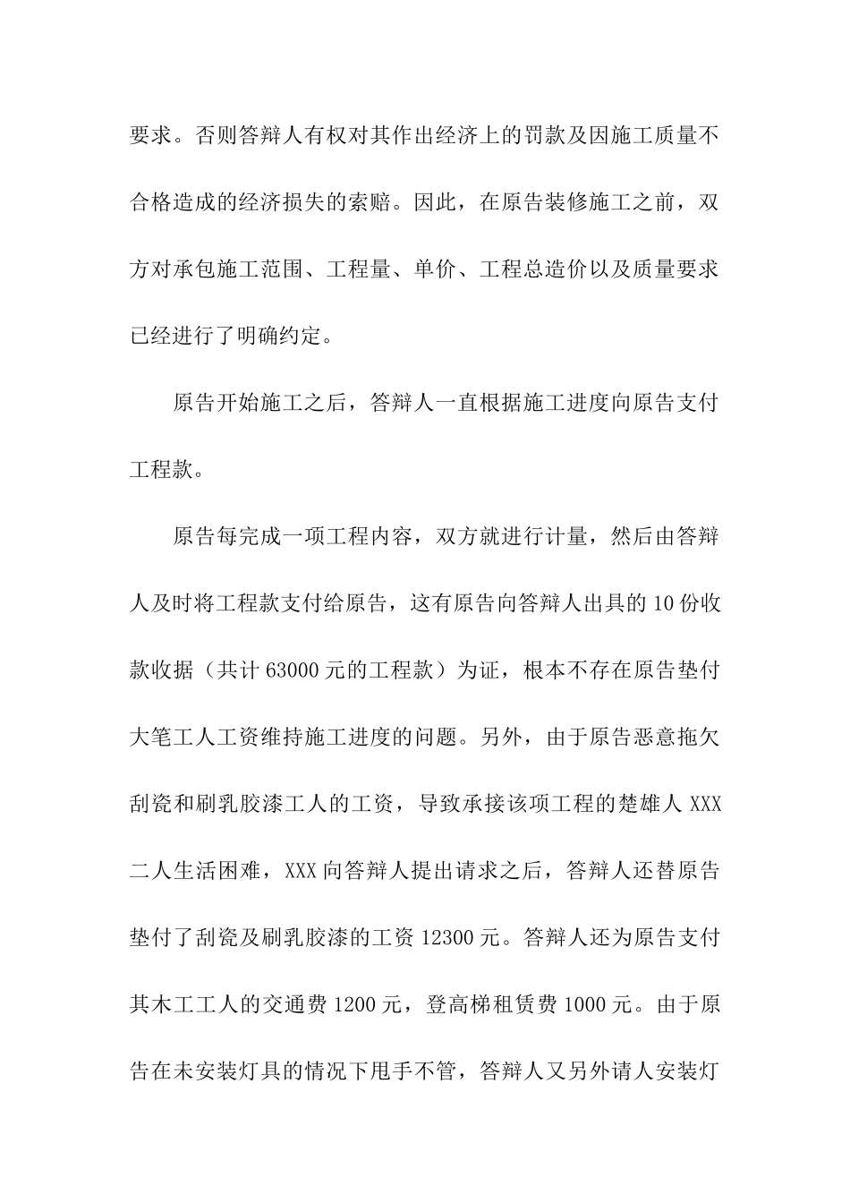民事诉讼被告答辩状例文_第3页
