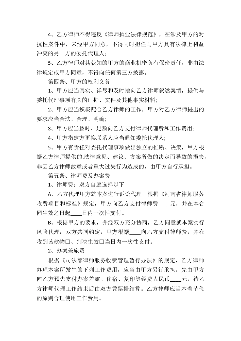 民事风险代理合同模板_第2页