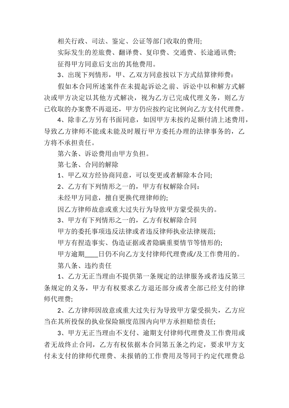 民事风险代理合同模板_第3页