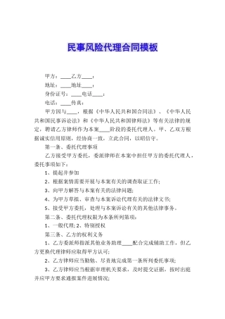 民事风险代理合同模板