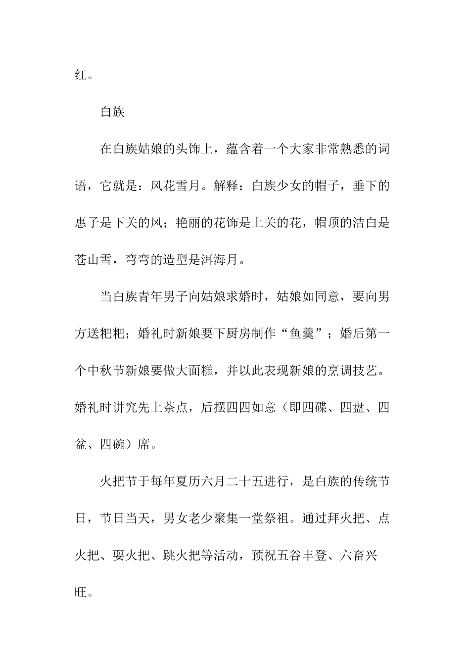 民俗民风调查报告_第2页