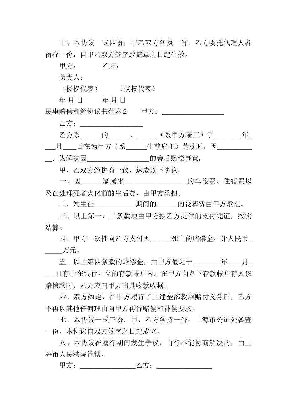 民事赔偿和解协议书范本_第3页