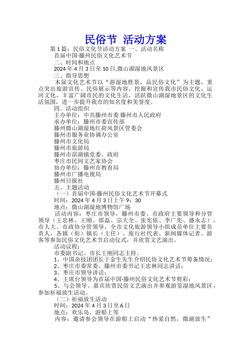 民俗节-活动方案-_第1页