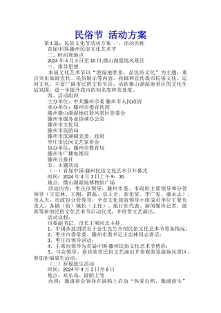 民俗节-活动方案-