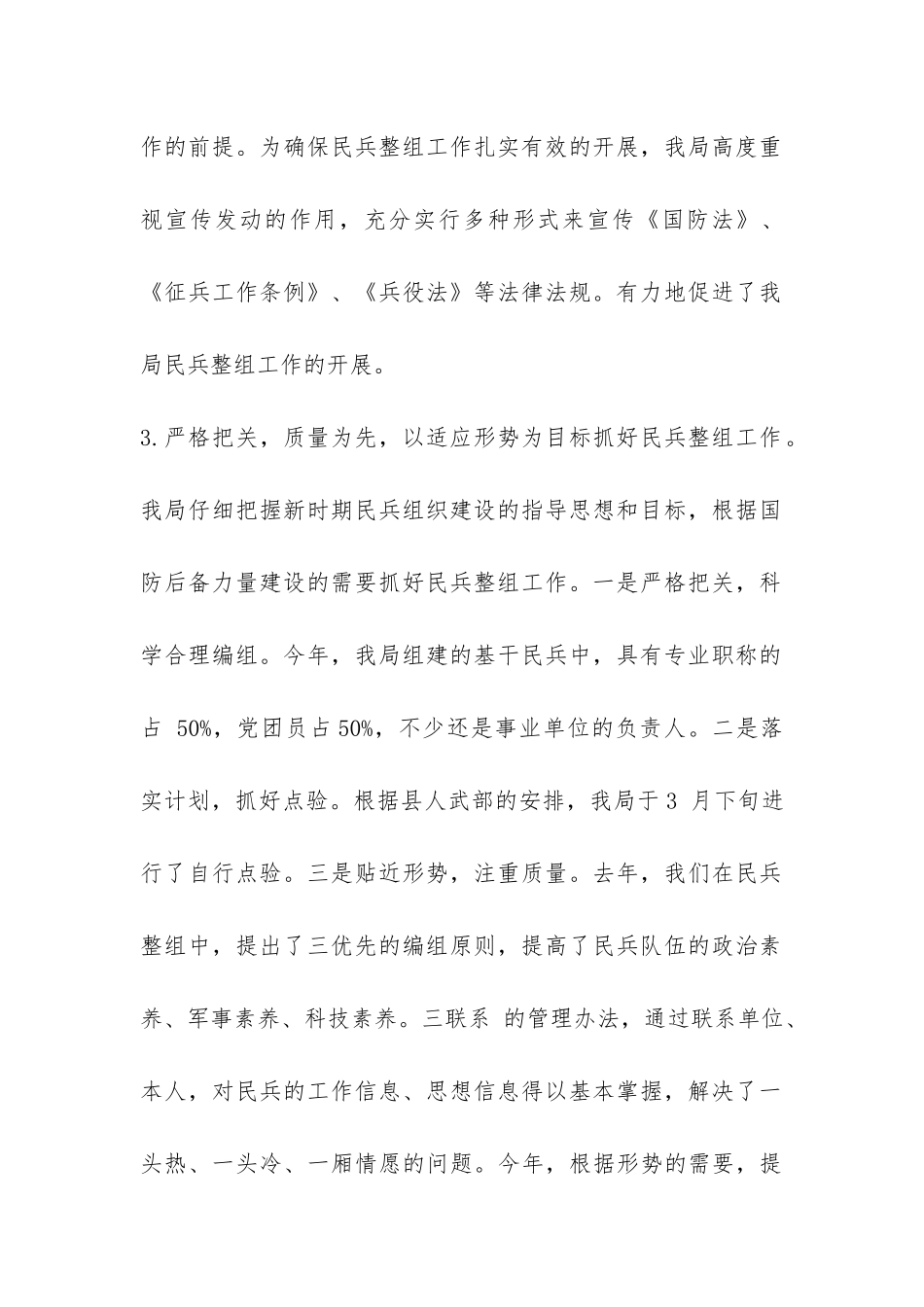 民兵整组2024年工作总结-_第2页