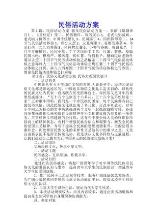 民俗活动方案-