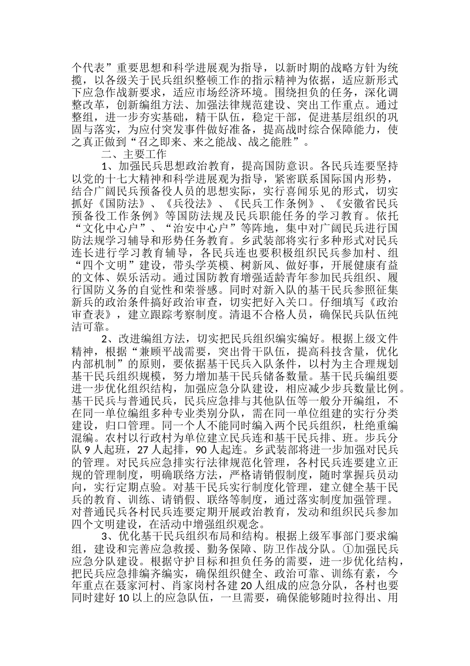 民兵活动方案-_第2页