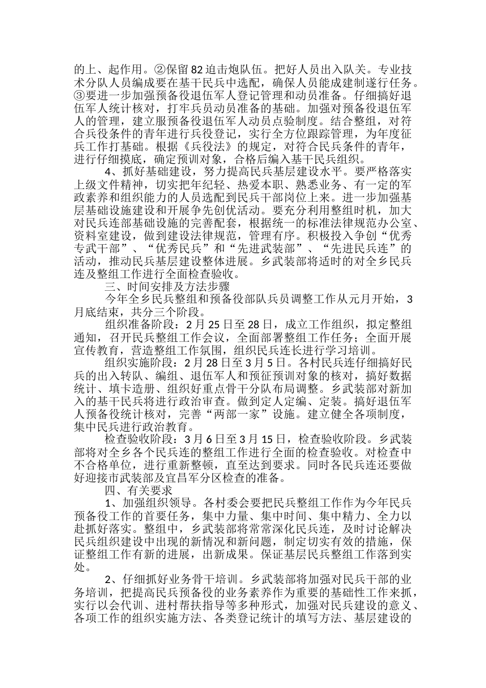民兵活动方案-_第3页