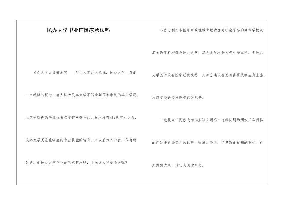 民办大学毕业证国家承认吗_第1页