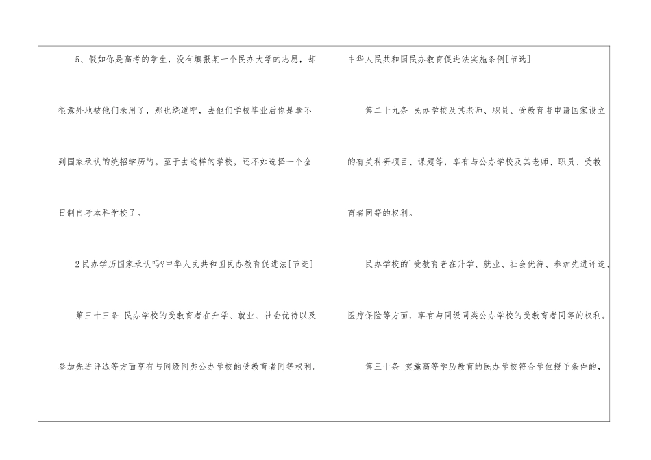民办大学毕业证国家承认吗_第3页