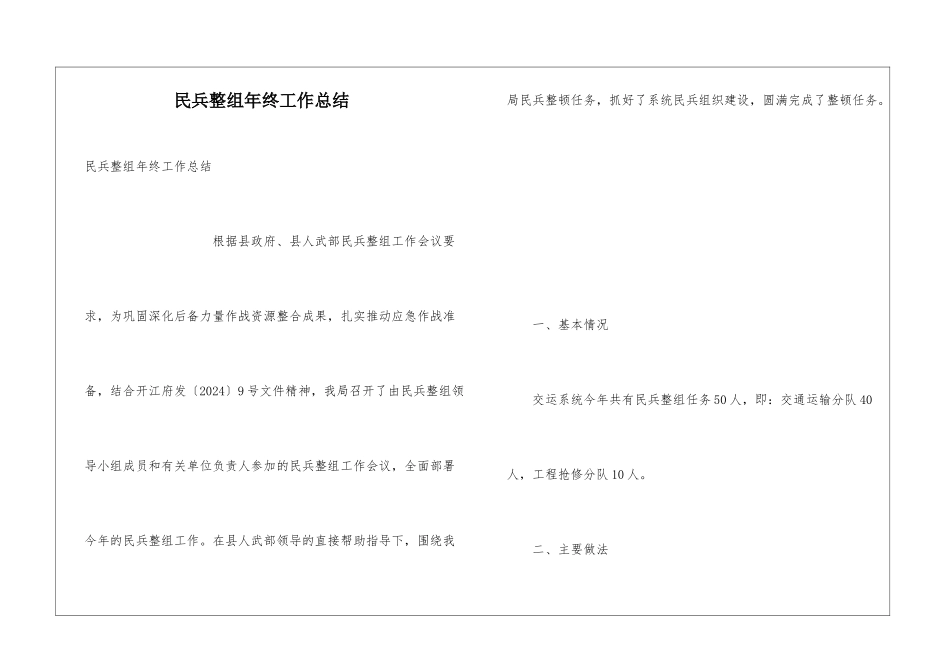 民兵整组年终工作总结_第1页