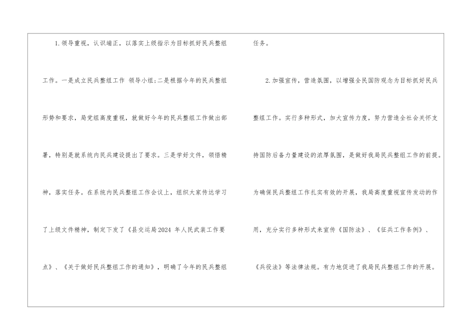 民兵整组年终工作总结_第2页